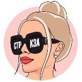 СТРЕКОЗА | Женский Юмор