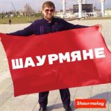 Шаурмяне