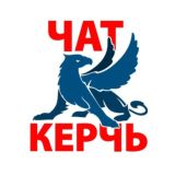 Керчь ИНФО Чат