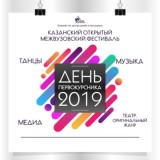 День первокурсника 2019