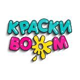 КраскиBoom
