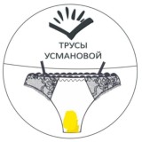 Трусы Усмановой
