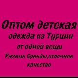 ОПТОВЫЕ ЦЕНЫ НА ДЕТСКИЙ ТОВАР