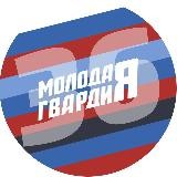 Молодая Гвардия Воронежская область