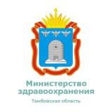 Министерство здравоохранения Тамбовской области
