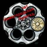 НИЖЕГОРОДСКАЯ РУЛЕТКА