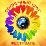 37-й Фестиваль "Солнечный круг. КУПАЛЬЕ"