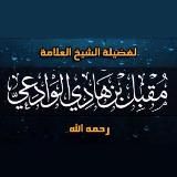 шейх Мукъбиль