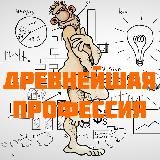Древнейшая профессия. Подкаст