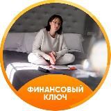 Финансовый ключ 11.06