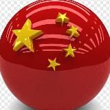 Китайский Индекс