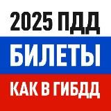 Билеты ПДД - Обучения