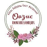 🪴 ОАЗИС ПОМИНАЮЩИХ (واحة الذاكرين)