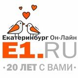 Новости Екатеринбурга E1.RU
