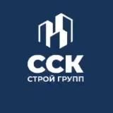 Ставропольская Строительная Компания «ССК» строй групп