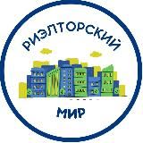 Риэлторский мир