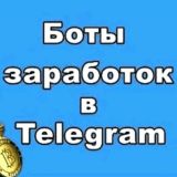 Проверенные боты🤖