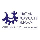 Детская школа искусств им. С. В. Рахманинова