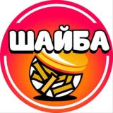 ШАЙБОЧНАЯ