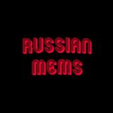 🔥 Русские Мемы🔥