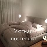 Уютная постелька➡️МОСКВА⬅️