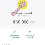 Срываем куш💰