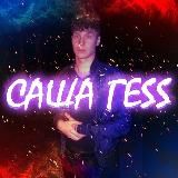 Саша Гесс🤴🏼