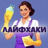 Практичные советы | Лайфхаки