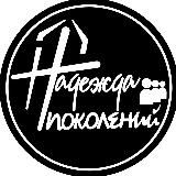 церква Надія поколінь
