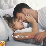 ЭтоПростоСекс - Сексуальное руководство | Пикап | Отношения | Соблазнение