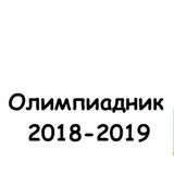 ОТВЕТЫ 2019