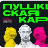 Пушкинская карта
