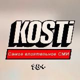 ☠️ KOSTI BLOGGERS