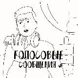 Алексей Литвинов | Голосовые Сообщения