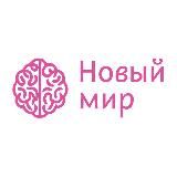 Хабаровск Монтессори-центр Новый мир"