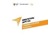 НАВИГАТОРЫ ДЕТСТВА КБР