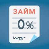 ЗАЙМЫ ОНЛАЙН КРЕДИТЫ