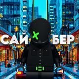 Островок Сайбера