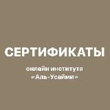 Выдача сертификатов