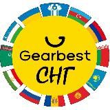 GearBest Только лучшие предложения