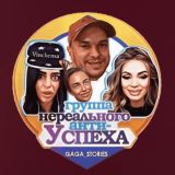 𝐆𝐚𝐠𝐚_𝐬𝐭𝐨𝐫𝐢𝐞𝐬_𝐜𝐡𝐚𝐭 🇷🇺