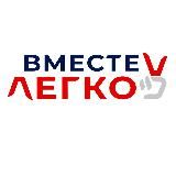 Вместе - ЛЕГКО