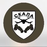 425 ОШП «СКАЛА»