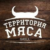 Территория мяса
