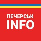 Печерськ INFO - Печерський район