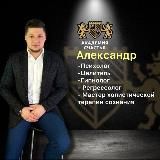 Психолог/Гипнолог - Александр Давыдов