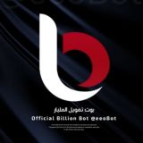 بوت تمويل المليار 🤖⚡️ Billion bot