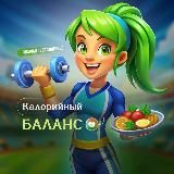 Калорийный Баланс | ПП Рецепты
