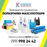 Uz Paket, Upakovka, Salafan