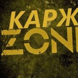 КаRж Zone